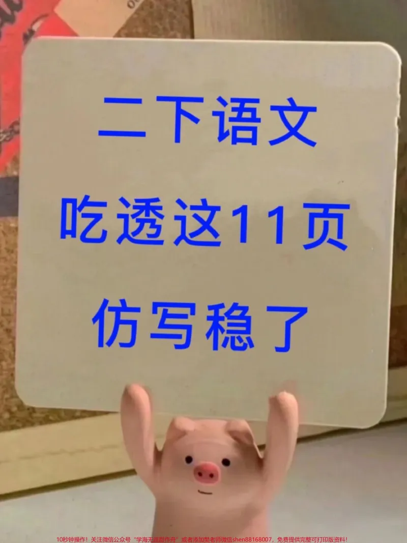 《二年级下册仿写比喻句汇总,老师精心整理,家长打印出来给孩子读一读,练一练!吃透理解这11页,考试定能拿高分哦!#二年级语文#仿写#二年级下册#必考考点#二年级》第1页预览