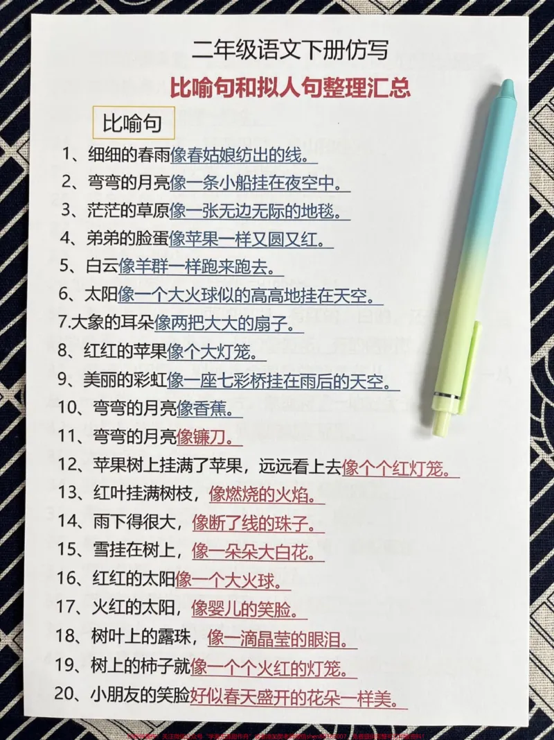 《二年级下册仿写比喻句汇总,老师精心整理,家长打印出来给孩子读一读,练一练!吃透理解这11页,考试定能拿高分哦!#二年级语文#仿写#二年级下册#必考考点#二年级》第2页预览