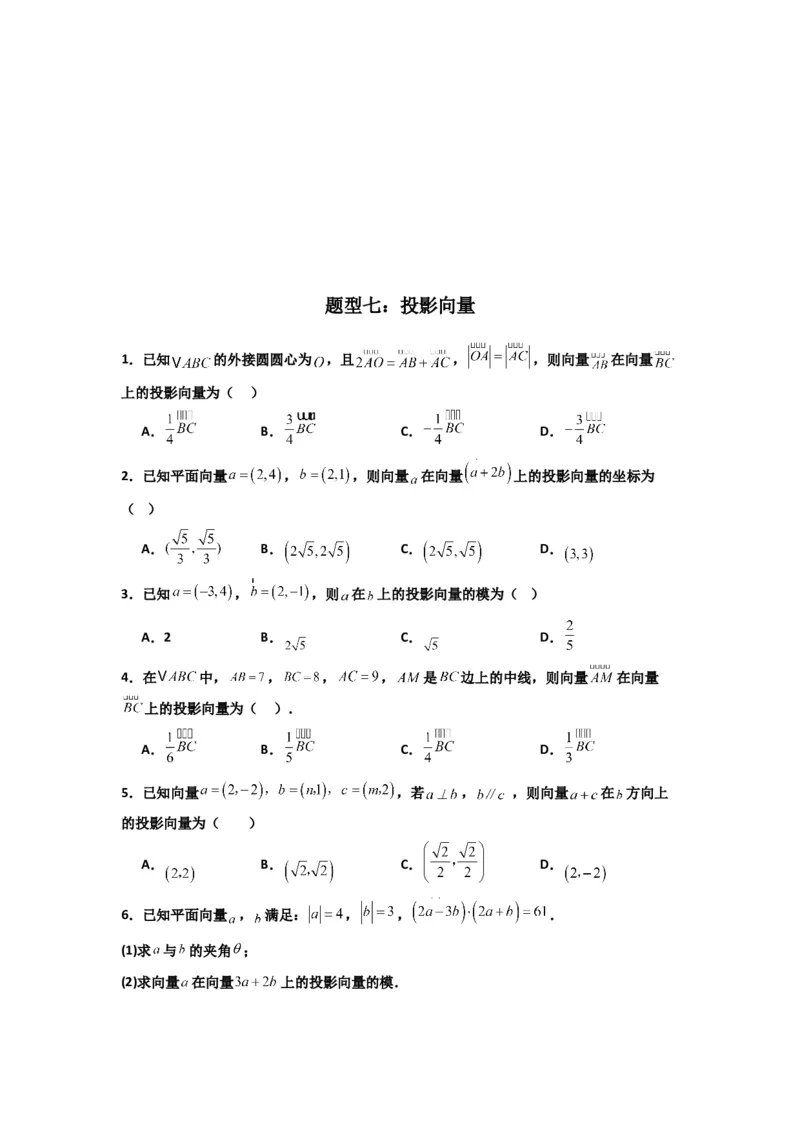 《第10讲：第五章平面向量及解三角形章节总结(精讲）（原卷版）_高考一二三轮复习_数学_2026年_2026年高考数学一轮复习高频考点讲义练习（全国通用）-G129_资料_2026版》第10页预览