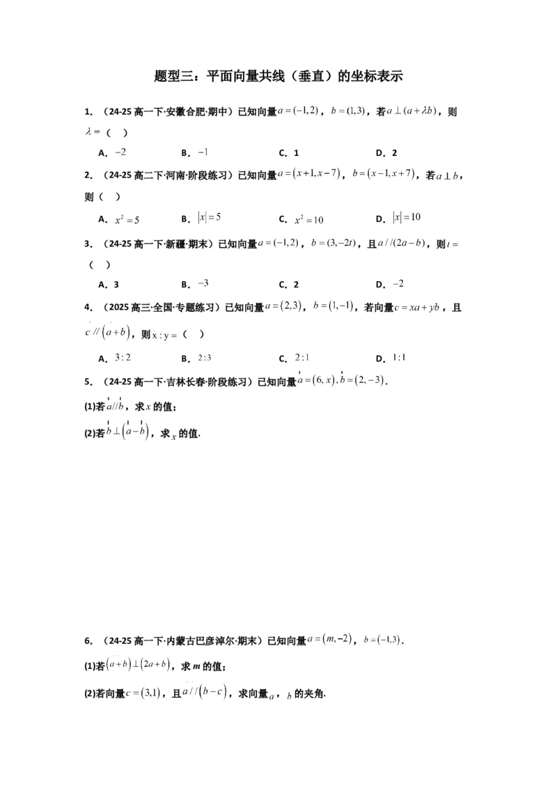 《第10讲：第五章平面向量及解三角形章节总结(精讲）（原卷版）_高考一二三轮复习_数学_2026年_2026年高考数学一轮复习高频考点讲义练习（全国通用）-G129_资料_2026版》第4页预览