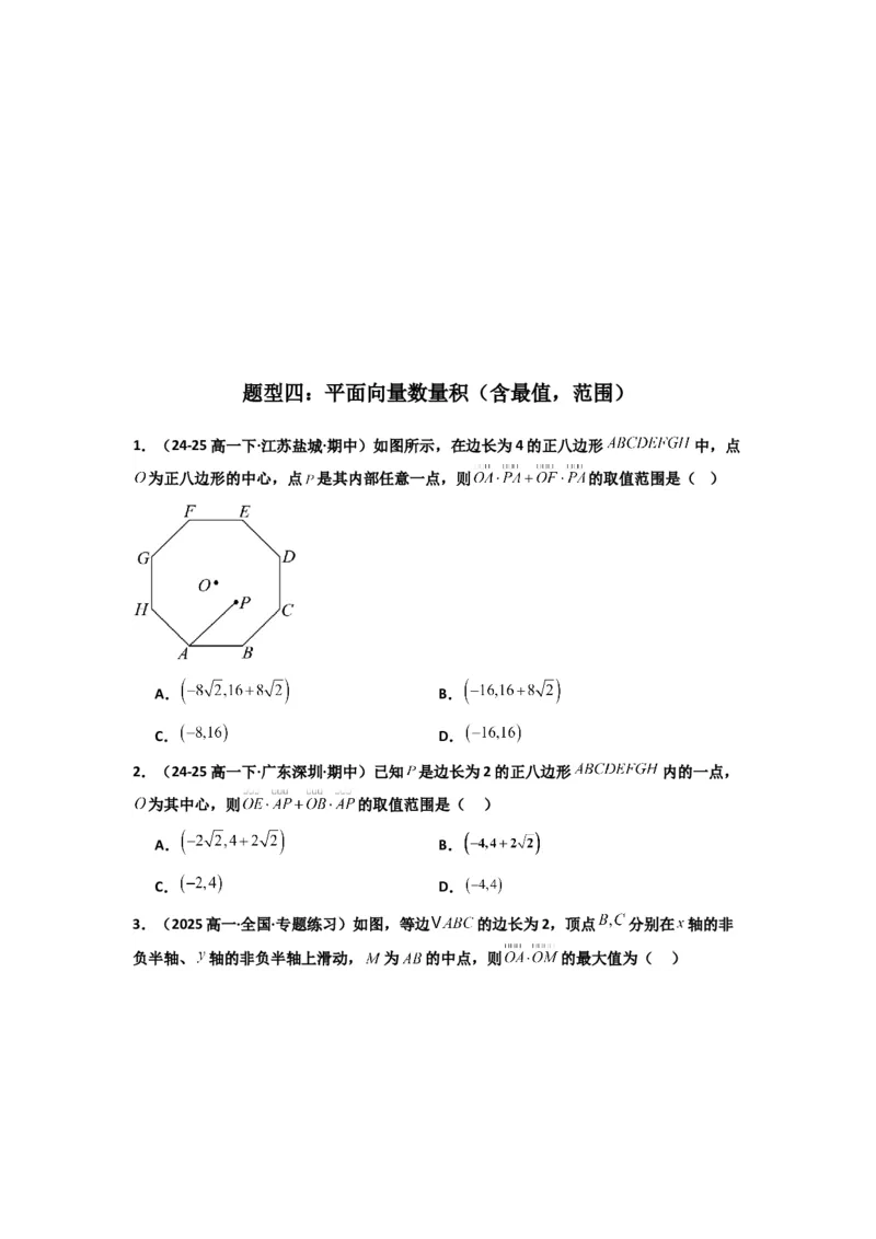 《第10讲：第五章平面向量及解三角形章节总结(精讲）（原卷版）_高考一二三轮复习_数学_2026年_2026年高考数学一轮复习高频考点讲义练习（全国通用）-G129_资料_2026版》第5页预览