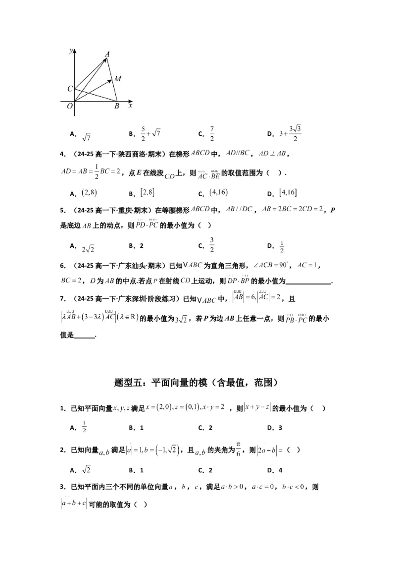 《第10讲：第五章平面向量及解三角形章节总结(精讲）（原卷版）_高考一二三轮复习_数学_2026年_2026年高考数学一轮复习高频考点讲义练习（全国通用）-G129_资料_2026版》第6页预览