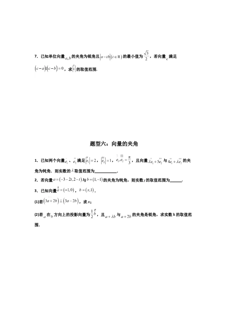《第10讲：第五章平面向量及解三角形章节总结(精讲）（原卷版）_高考一二三轮复习_数学_2026年_2026年高考数学一轮复习高频考点讲义练习（全国通用）-G129_资料_2026版》第8页预览