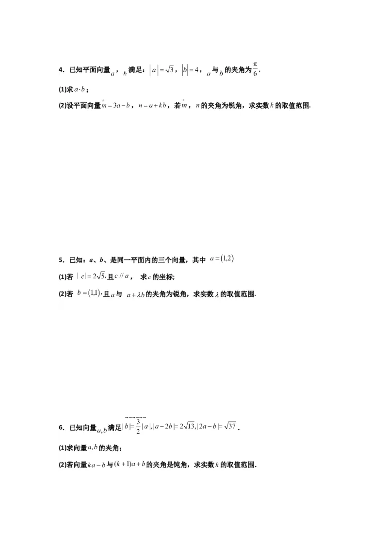 《第10讲：第五章平面向量及解三角形章节总结(精讲）（原卷版）_高考一二三轮复习_数学_2026年_2026年高考数学一轮复习高频考点讲义练习（全国通用）-G129_资料_2026版》第9页预览