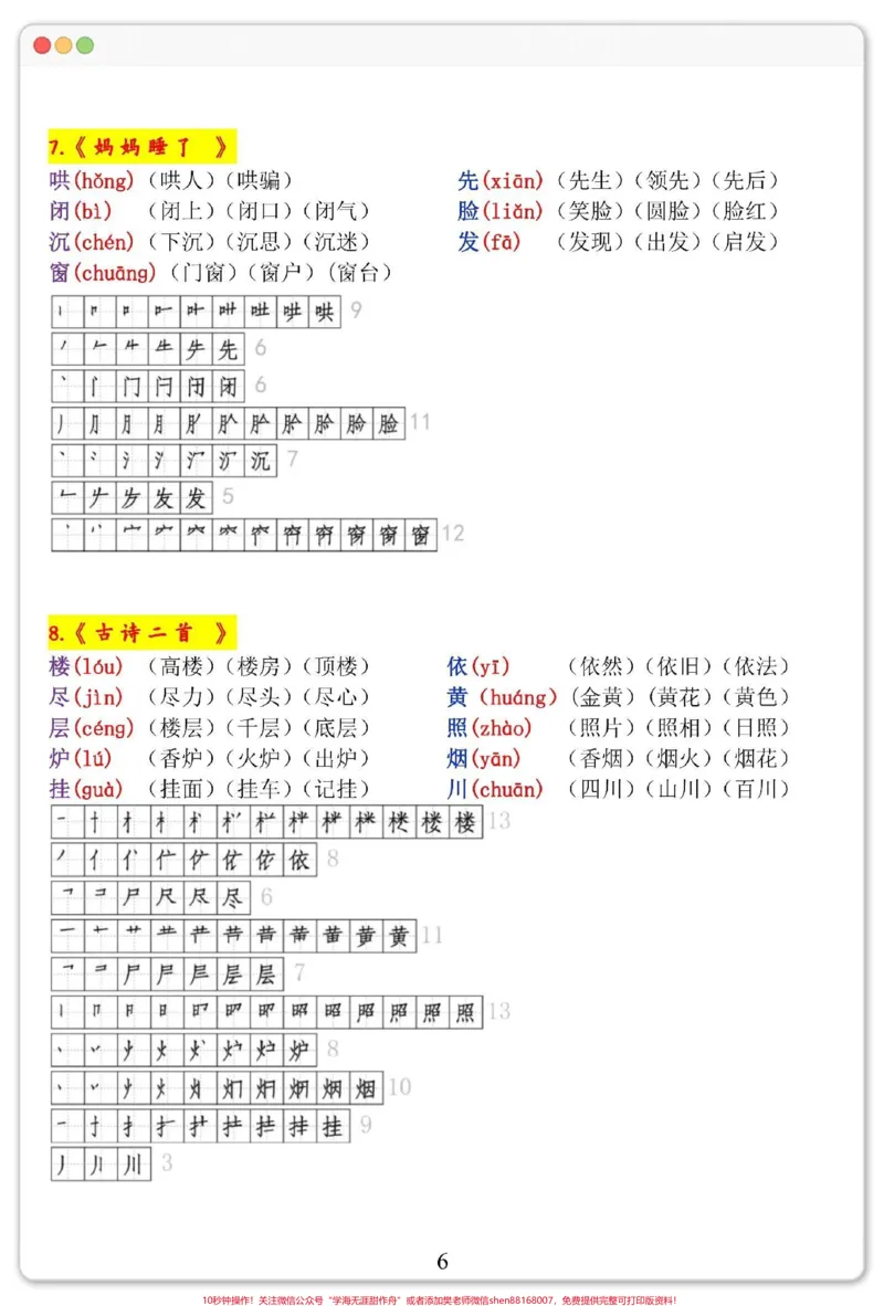 《二年级上册词语帖。#暑假充电计划#暑假预习#学习资料分享#一升二#知识点总结》第7页预览