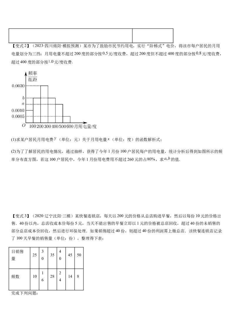 《第11讲函数模型及其应用（学生版）_高考一二三轮复习_数学_2026年_2026年高考数学大一轮复习核心题型讲义+培优点专项突破练习（新高考版）-G358_资料》第4页预览