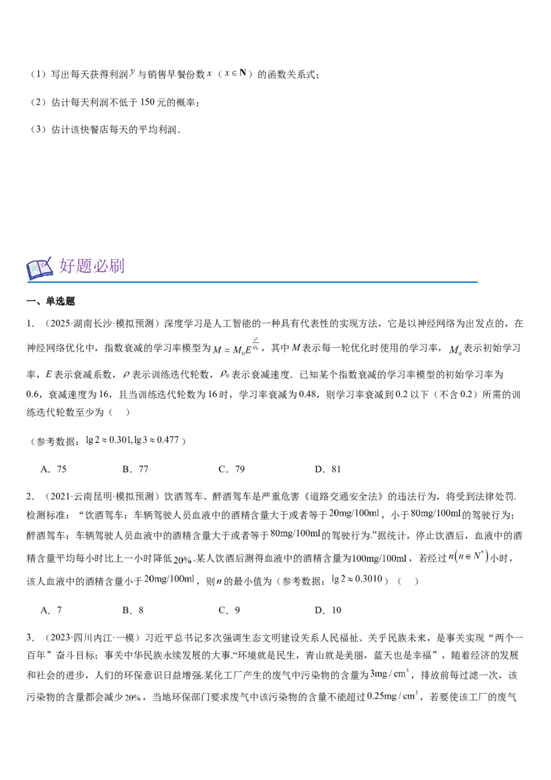《第11讲函数模型及其应用（学生版）_高考一二三轮复习_数学_2026年_2026年高考数学大一轮复习核心题型讲义+培优点专项突破练习（新高考版）-G358_资料》第5页预览