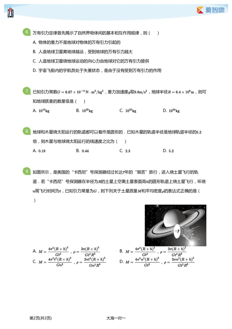 《万有引力期中期末必考题(学生版)_初高中资料库_高中资料库（转存避免链接过期失效）_高中物理》第2页预览