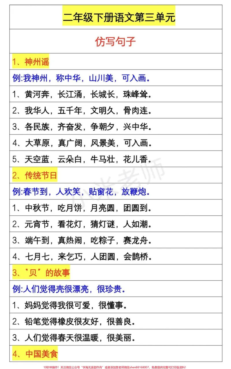 《#感谢qunju888.com我要上热门➭#家长收藏孩子受益#二年级下册语文#仿写句子》第1页预览