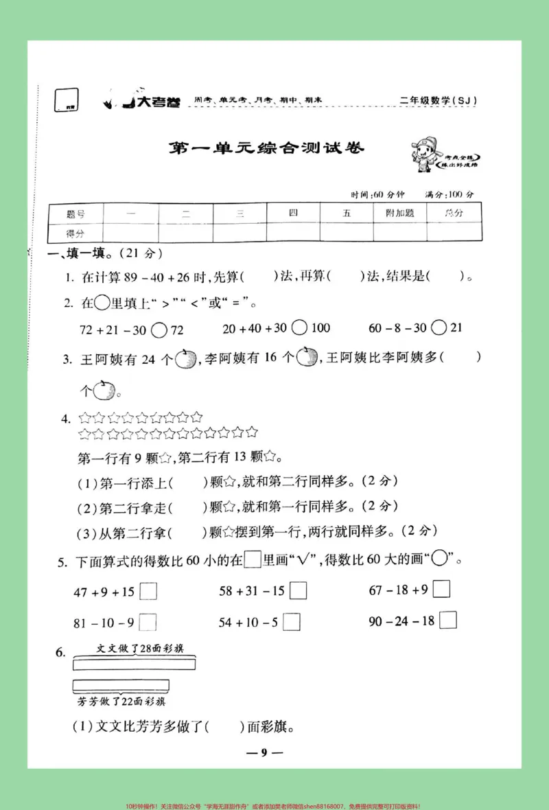 《#必考考点#家长收藏孩子受益#数学#二年级家长为孩子保存练习可以打印》第2页预览