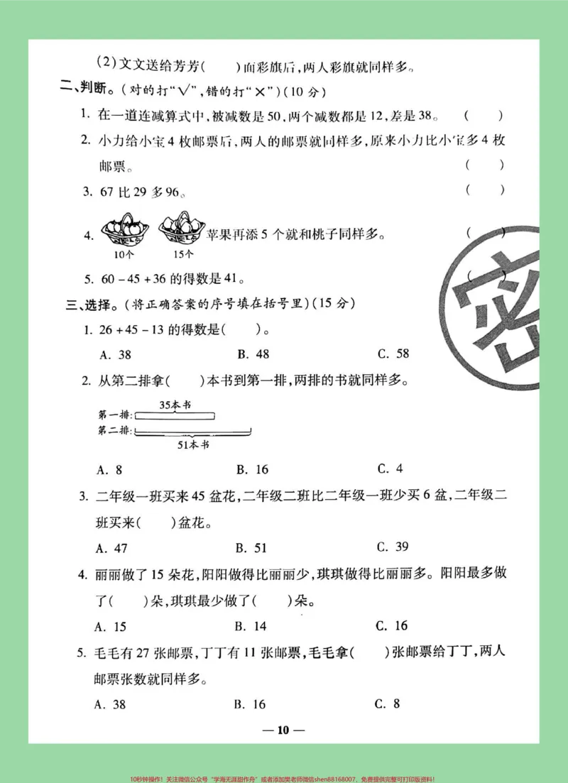 《#必考考点#家长收藏孩子受益#数学#二年级家长为孩子保存练习可以打印》第3页预览
