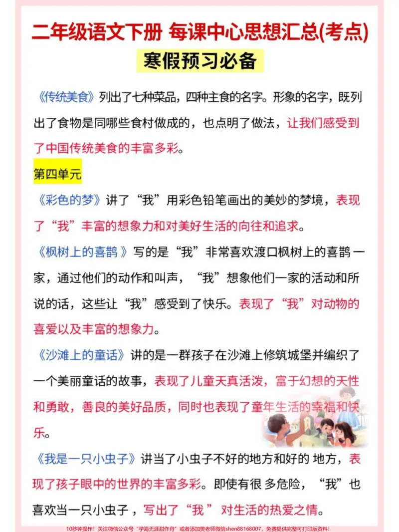 《二年级下册语文每课中心思想汇总整理,寒假提前预习#家长收藏孩子受益#教育#学习#知识点总结#二年级_最新小学1-9年级各科+幼升小+综合类学习资源汇总包》第3页预览