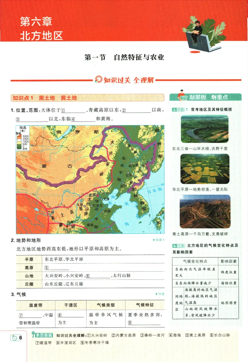 《2024版《初中必刷题》地理8下（RJ）-狂K重点_初中全科知识点总结和试卷_赠送习题试卷_初中3年学习辅助资料_2、2025初中必刷题合集_初中必刷题23+24+25上册_24初中必刷题上册+下册全》第10页预览