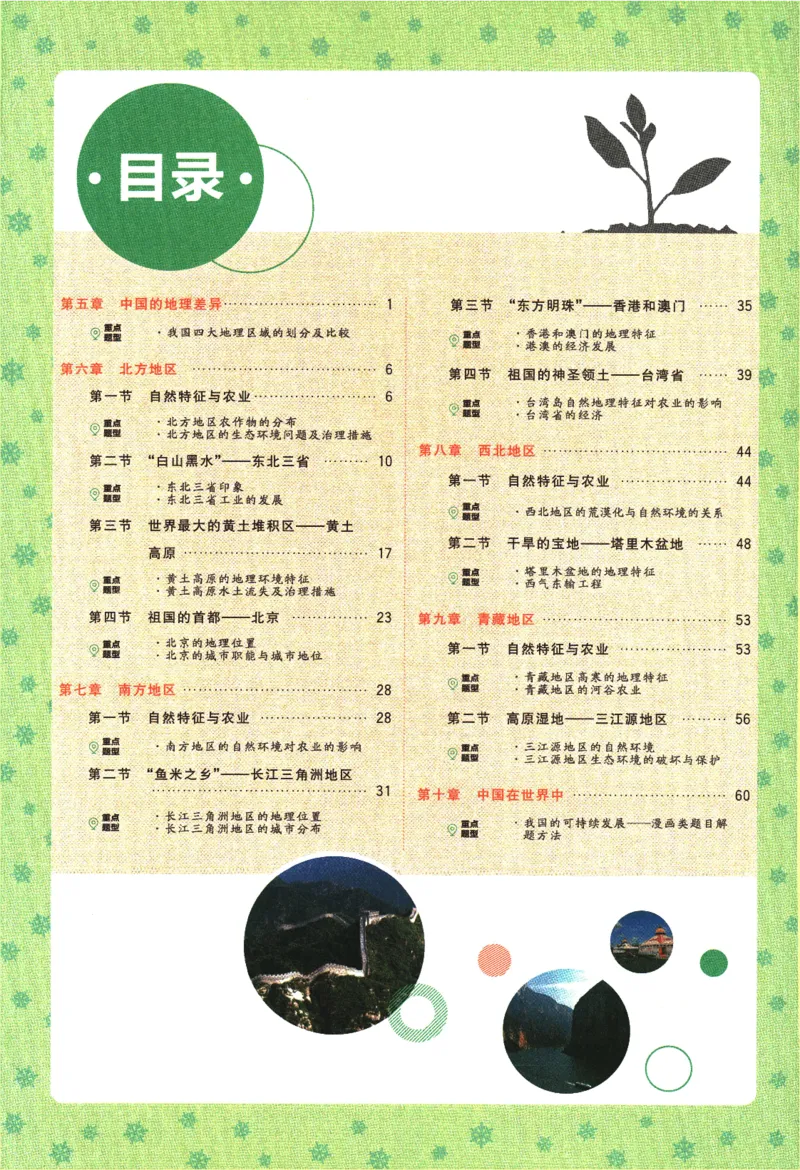《2024版《初中必刷题》地理8下（RJ）-狂K重点_初中全科知识点总结和试卷_赠送习题试卷_初中3年学习辅助资料_2、2025初中必刷题合集_初中必刷题23+24+25上册_24初中必刷题上册+下册全》第4页预览