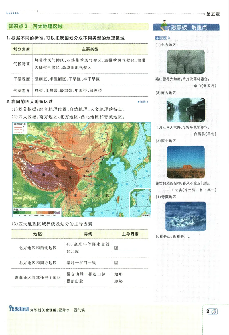 《2024版《初中必刷题》地理8下（RJ）-狂K重点_初中全科知识点总结和试卷_赠送习题试卷_初中3年学习辅助资料_2、2025初中必刷题合集_初中必刷题23+24+25上册_24初中必刷题上册+下册全》第7页预览