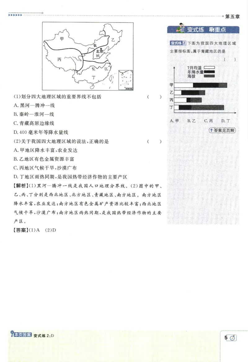 《2024版《初中必刷题》地理8下（RJ）-狂K重点_初中全科知识点总结和试卷_赠送习题试卷_初中3年学习辅助资料_2、2025初中必刷题合集_初中必刷题23+24+25上册_24初中必刷题上册+下册全》第9页预览
