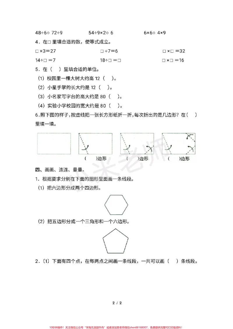 《#二年级数学#苏教版#期末二年级数学苏教版期末测试,家长转发打印孩子练习》第2页预览