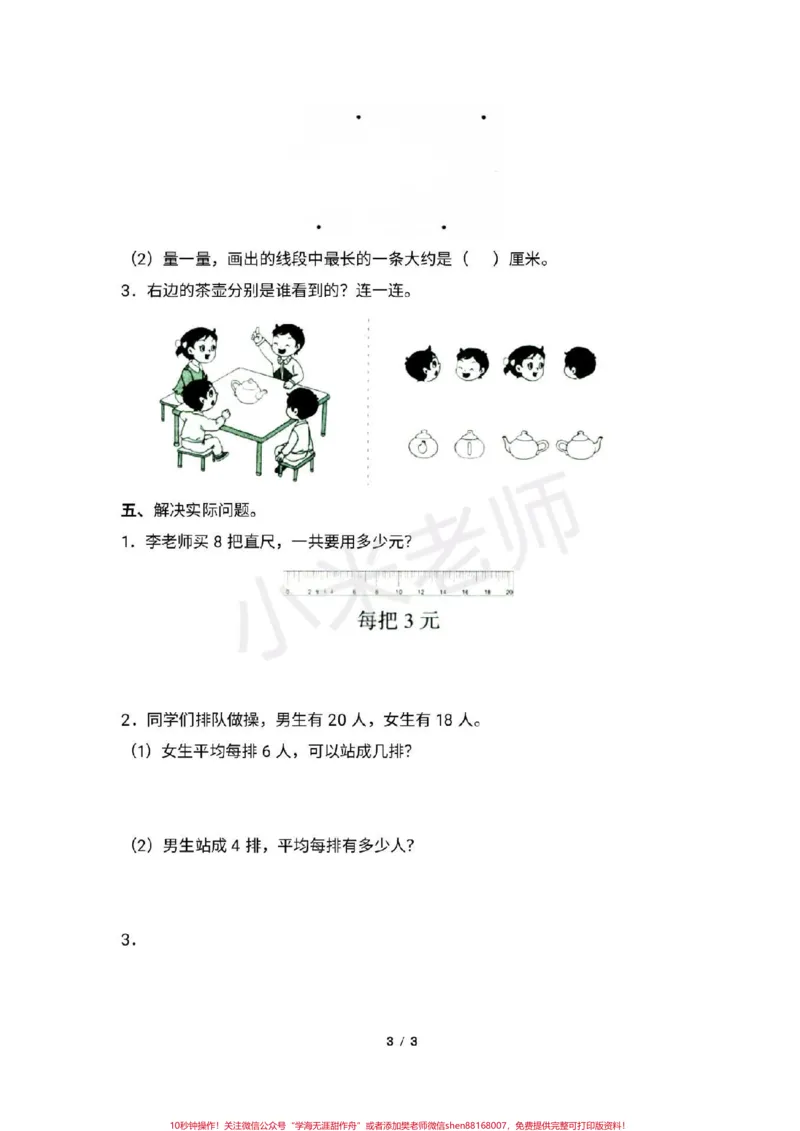 《#二年级数学#苏教版#期末二年级数学苏教版期末测试,家长转发打印孩子练习》第3页预览