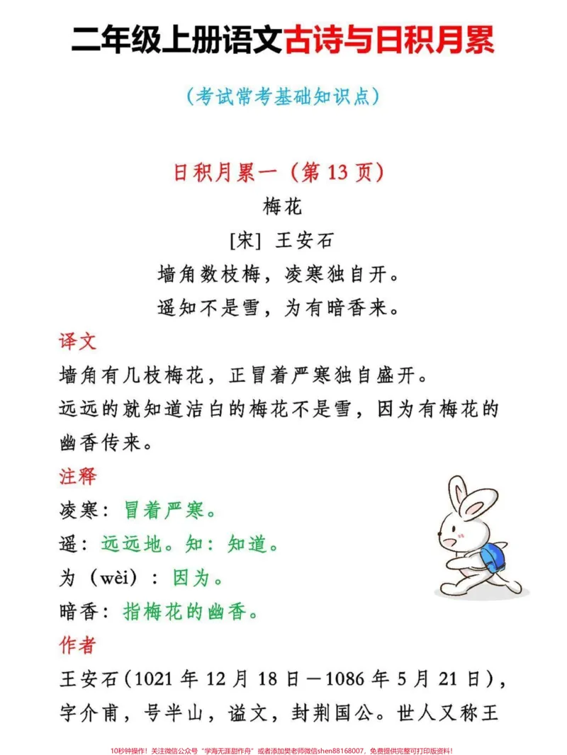 《二年级上册语文古诗与日积月累。二年级上册语文古诗常考基础知识点,老师给大家整理出来了。有电子版可打印,家长快给孩子打印出来学习吧!!!#古诗#一升二#二年级语文#学霸秘籍@qunju888.com小助手》第2页预览