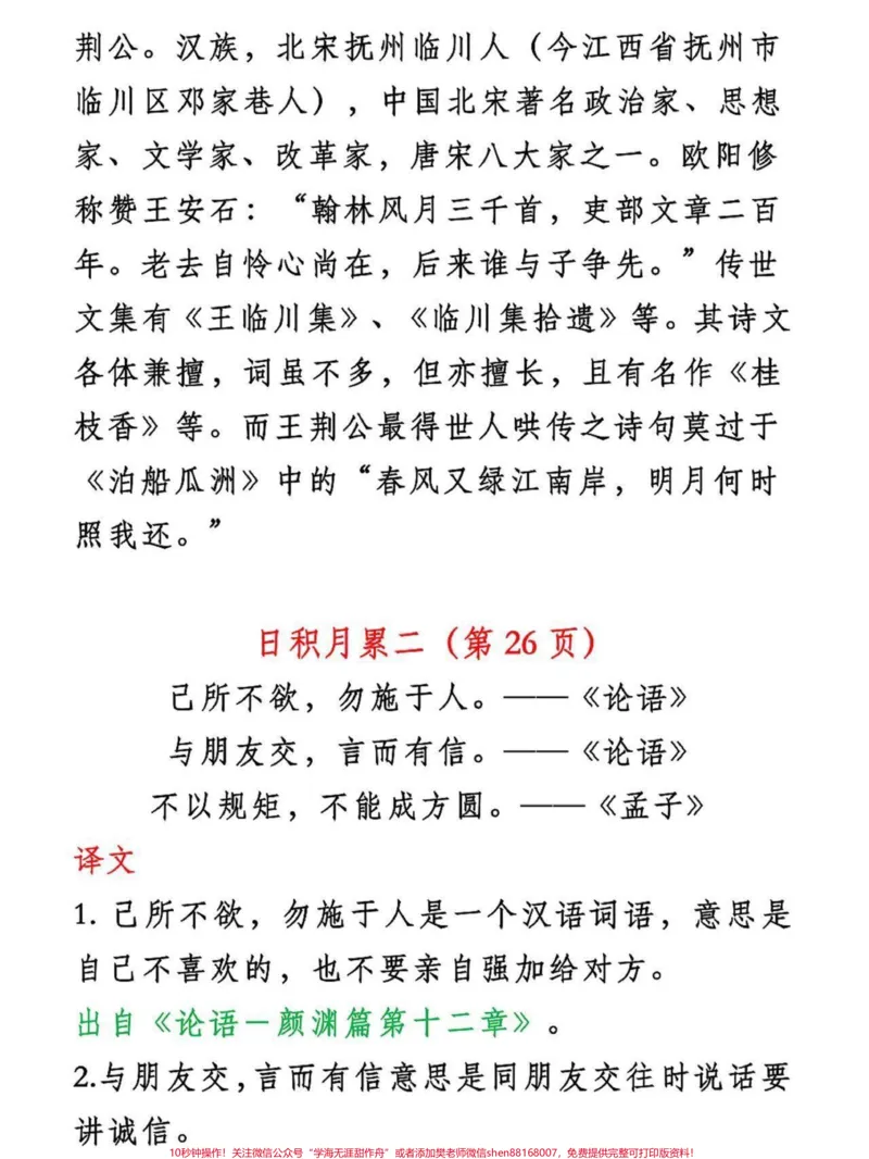 《二年级上册语文古诗与日积月累。二年级上册语文古诗常考基础知识点,老师给大家整理出来了。有电子版可打印,家长快给孩子打印出来学习吧!!!#古诗#一升二#二年级语文#学霸秘籍@qunju888.com小助手》第3页预览