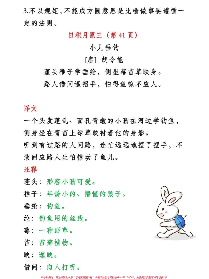 《二年级上册语文古诗与日积月累。二年级上册语文古诗常考基础知识点,老师给大家整理出来了。有电子版可打印,家长快给孩子打印出来学习吧!!!#古诗#一升二#二年级语文#学霸秘籍@qunju888.com小助手》第4页预览