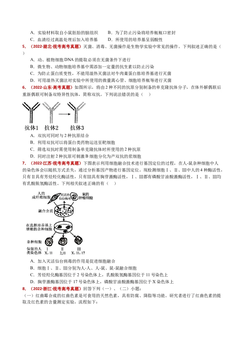 《专题21细胞工程与胚胎工程（全国通用）（学生版）_高考一二三轮复习_生物_2026年-生物高考专项复习_五年（2021-2025）高考生物真题分类汇编（全国通用）-C438》第10页预览