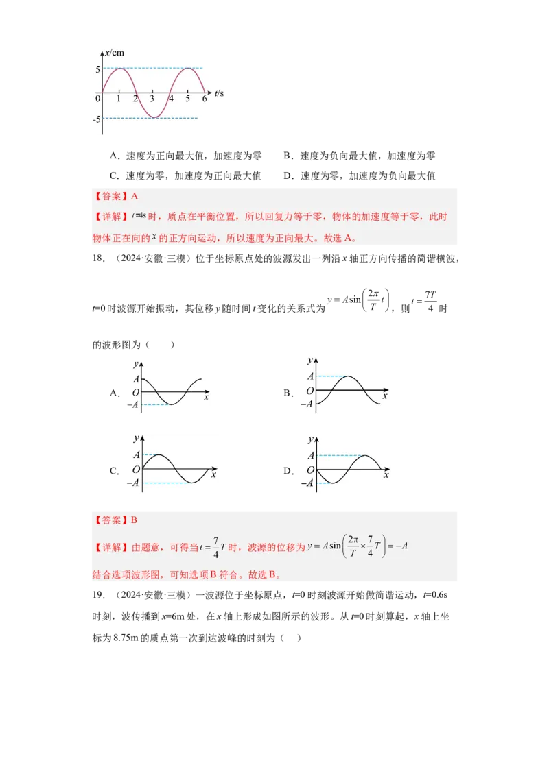 《专题08机械振动、机械波、光学、热学及近代物理（教师版）_高考一二三轮复习_物理_2026年-物理高考专项复习_2025年高考物理三模试题分类汇编（新高考通用）_2024版》第10页预览