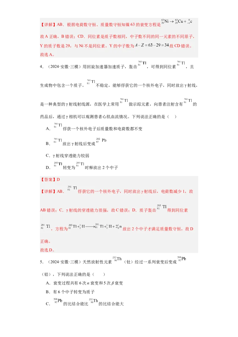 《专题08机械振动、机械波、光学、热学及近代物理（教师版）_高考一二三轮复习_物理_2026年-物理高考专项复习_2025年高考物理三模试题分类汇编（新高考通用）_2024版》第2页预览