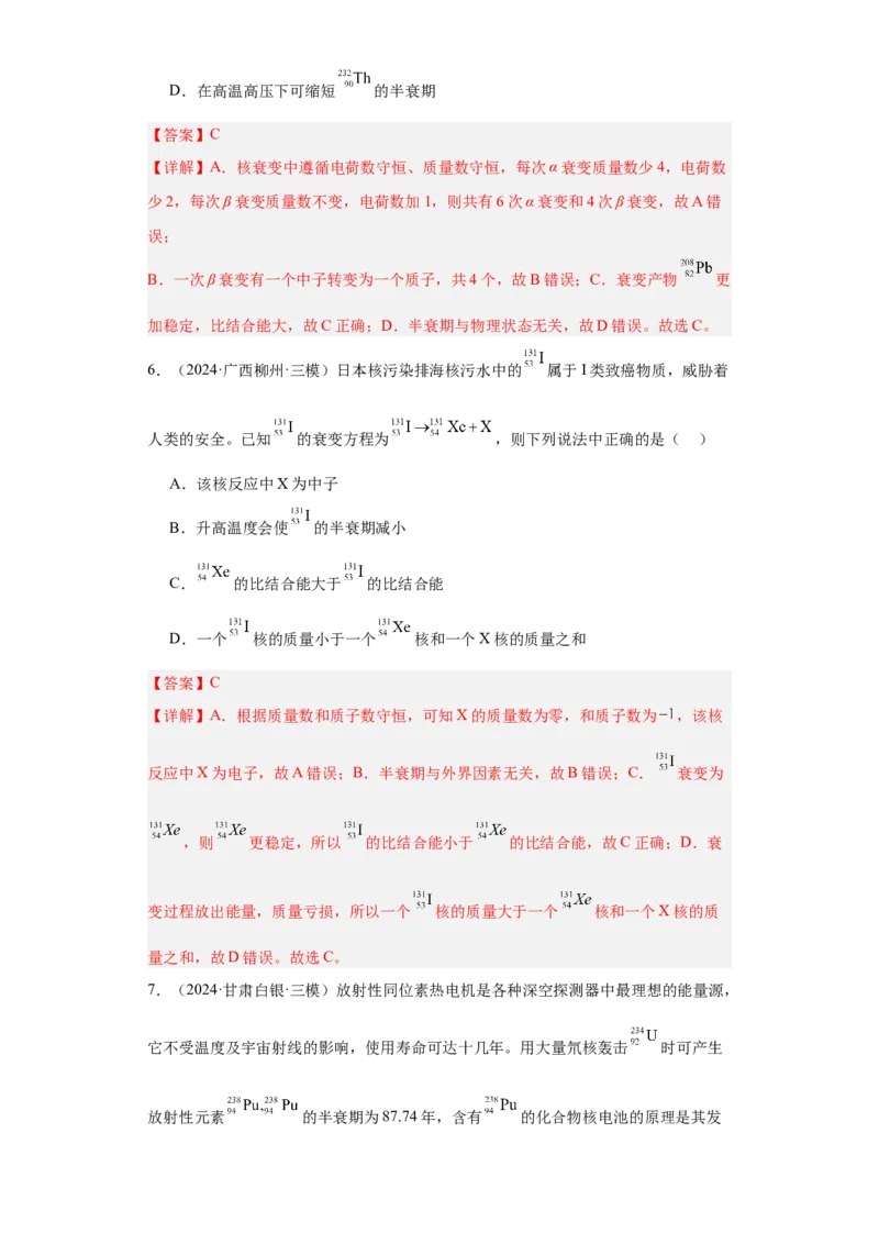 《专题08机械振动、机械波、光学、热学及近代物理（教师版）_高考一二三轮复习_物理_2026年-物理高考专项复习_2025年高考物理三模试题分类汇编（新高考通用）_2024版》第3页预览