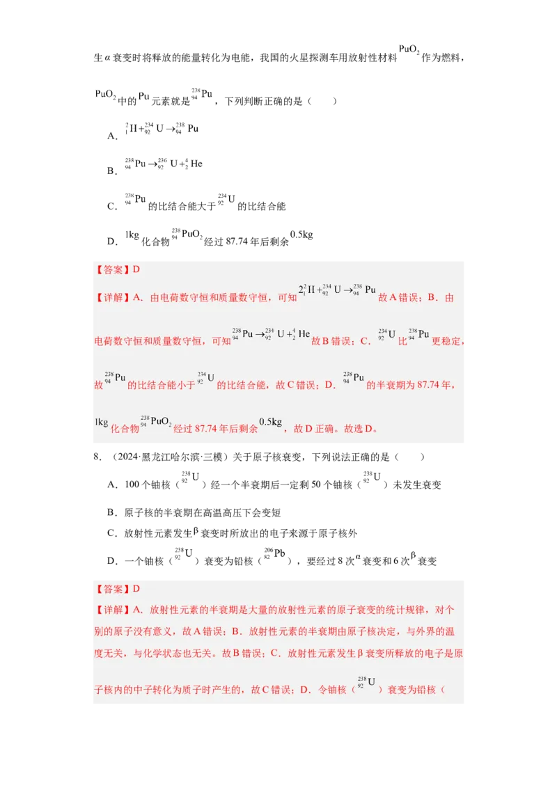 《专题08机械振动、机械波、光学、热学及近代物理（教师版）_高考一二三轮复习_物理_2026年-物理高考专项复习_2025年高考物理三模试题分类汇编（新高考通用）_2024版》第4页预览