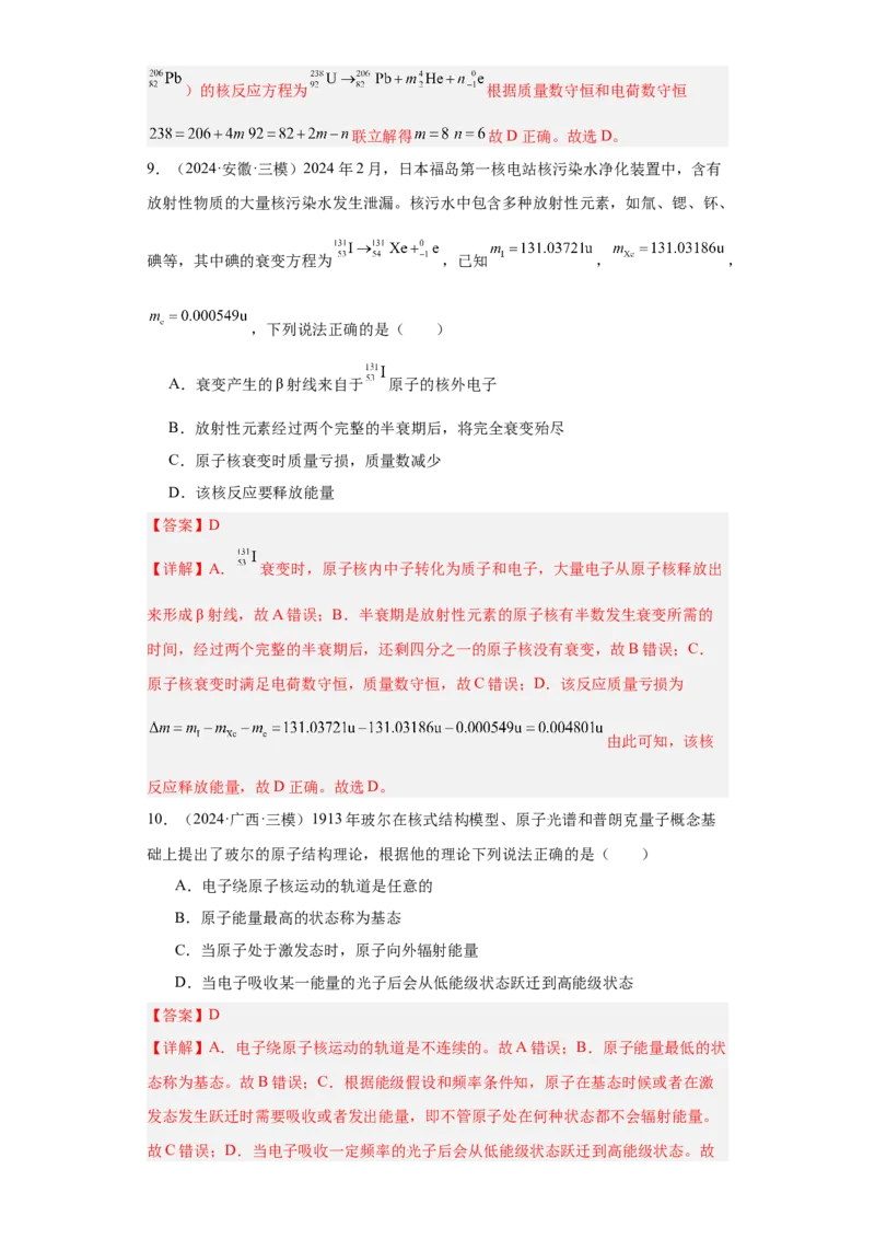 《专题08机械振动、机械波、光学、热学及近代物理（教师版）_高考一二三轮复习_物理_2026年-物理高考专项复习_2025年高考物理三模试题分类汇编（新高考通用）_2024版》第5页预览