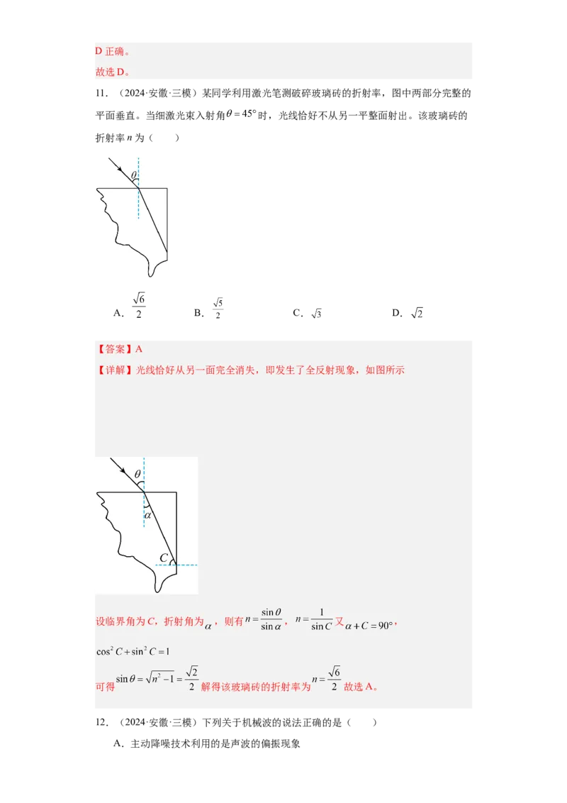 《专题08机械振动、机械波、光学、热学及近代物理（教师版）_高考一二三轮复习_物理_2026年-物理高考专项复习_2025年高考物理三模试题分类汇编（新高考通用）_2024版》第6页预览