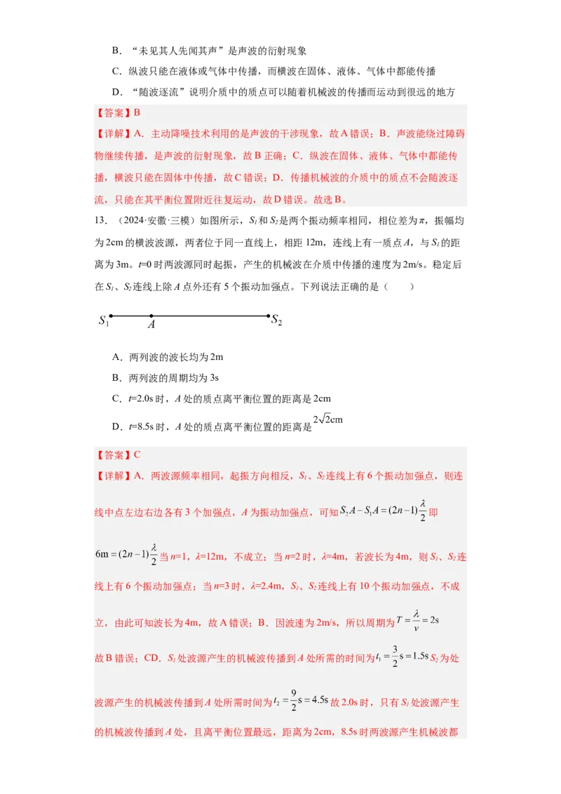《专题08机械振动、机械波、光学、热学及近代物理（教师版）_高考一二三轮复习_物理_2026年-物理高考专项复习_2025年高考物理三模试题分类汇编（新高考通用）_2024版》第7页预览