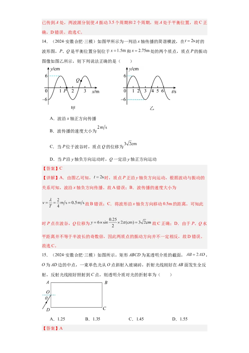 《专题08机械振动、机械波、光学、热学及近代物理（教师版）_高考一二三轮复习_物理_2026年-物理高考专项复习_2025年高考物理三模试题分类汇编（新高考通用）_2024版》第8页预览