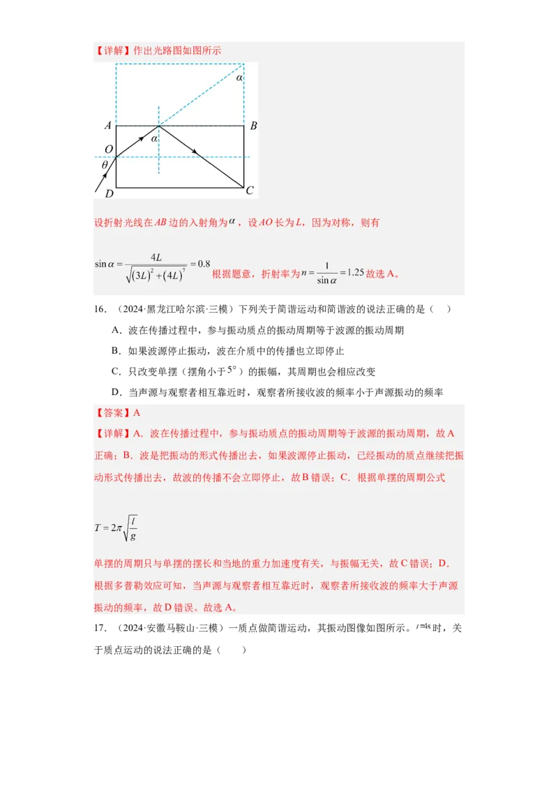 《专题08机械振动、机械波、光学、热学及近代物理（教师版）_高考一二三轮复习_物理_2026年-物理高考专项复习_2025年高考物理三模试题分类汇编（新高考通用）_2024版》第9页预览