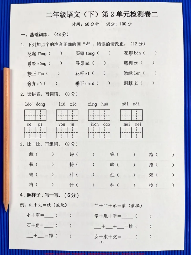 《二年级下册语文第二单元检测卷2。,二年级下册语文第二单元测试卷2,家长提前给孩子打印出来做做吧!#单元测试卷#二年级语文下册#第二单元测试卷》第2页预览