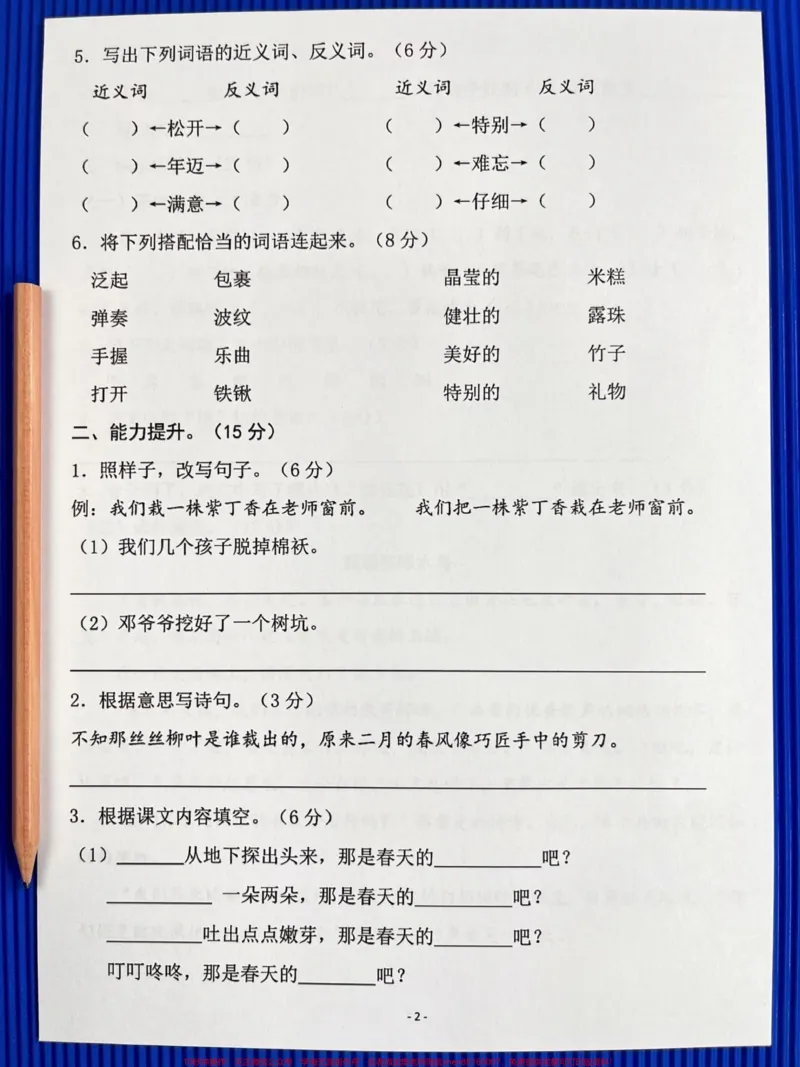 《二年级下册语文第二单元检测卷2。,二年级下册语文第二单元测试卷2,家长提前给孩子打印出来做做吧!#单元测试卷#二年级语文下册#第二单元测试卷》第3页预览
