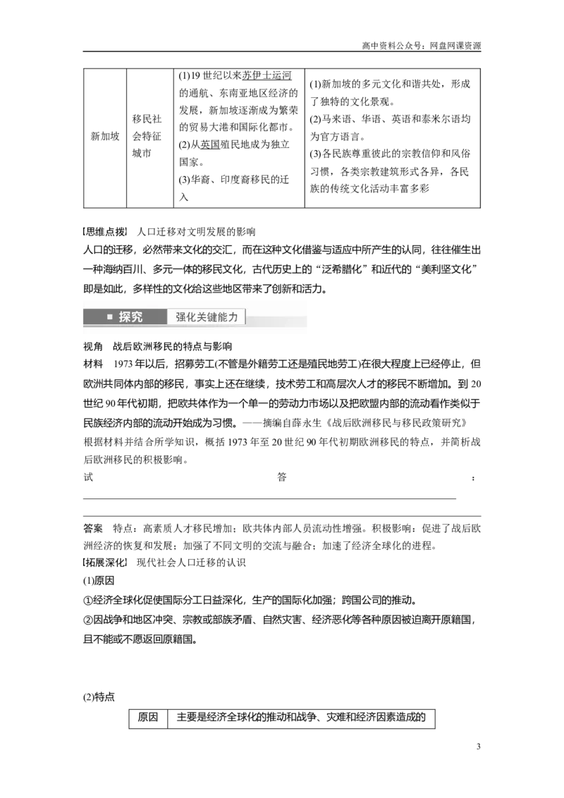 《2024年高考历史一轮复习（部编版）板块7第17单元第56讲　现代世界人口迁徙和世界大战下的文化碰撞与交流_初高中资料库_高中资料库（转存避免链接过期失效）_高中历史》第3页预览
