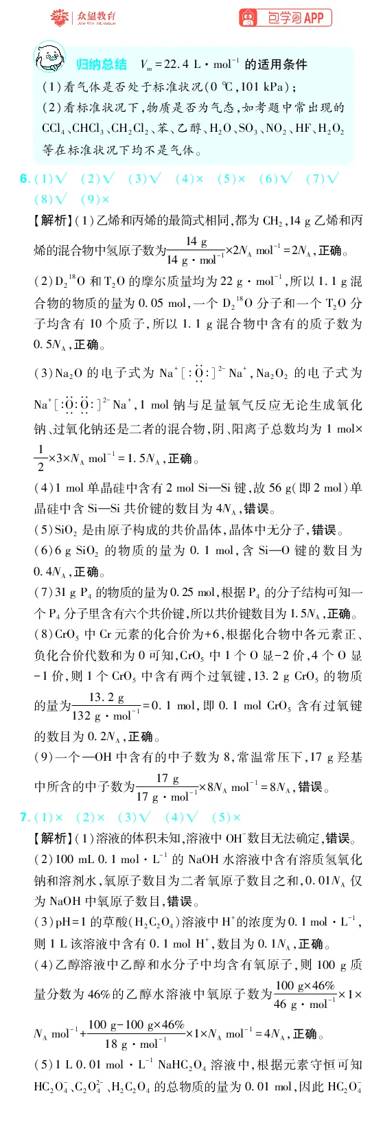 《第2章化学计量_2027高中必刷题_必刷题2027_2027高一高二必刷题_高考必刷题_高中必刷题_2027版高中《必刷题600分考点700分考法》（全科）_27版化学_化学答案》第2页预览