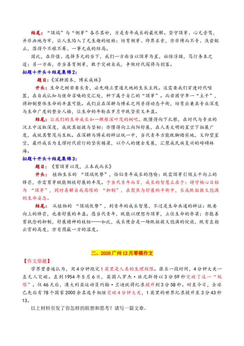 《专题122026十二市12月最新模考作文拟题＋开头＋结尾集锦_高考一二三轮复习_语文_2026年-语文专项复习_2026年高考语文议论文写作秘籍-G391_资料》第2页预览