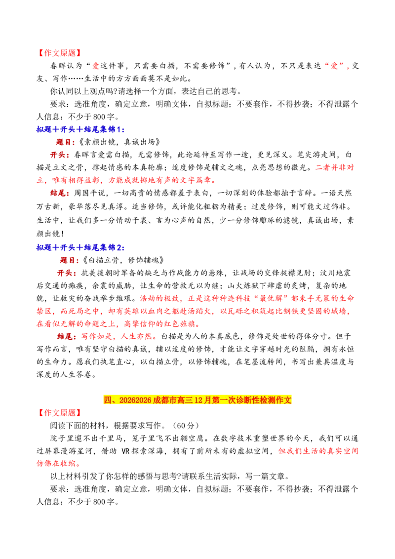 《专题122026十二市12月最新模考作文拟题＋开头＋结尾集锦_高考一二三轮复习_语文_2026年-语文专项复习_2026年高考语文议论文写作秘籍-G391_资料》第4页预览