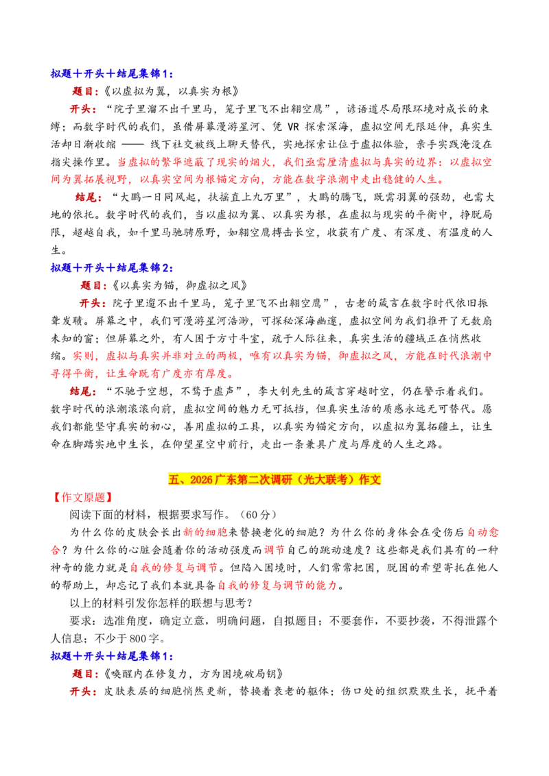 《专题122026十二市12月最新模考作文拟题＋开头＋结尾集锦_高考一二三轮复习_语文_2026年-语文专项复习_2026年高考语文议论文写作秘籍-G391_资料》第5页预览