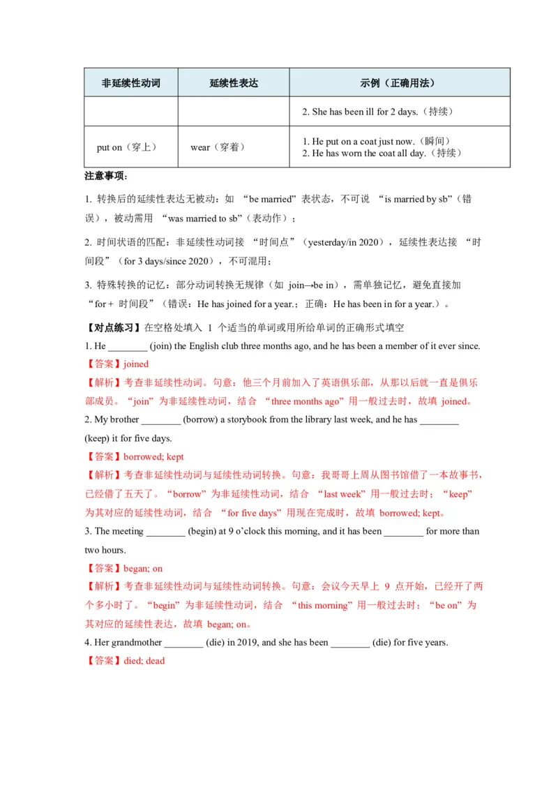 《第20讲动词&动词短语（教师版）_高考一二三轮复习_英语_2026年-英语高考专项复习_292026届高考英语核心语法重难点专项突破（全国通用）》第5页预览