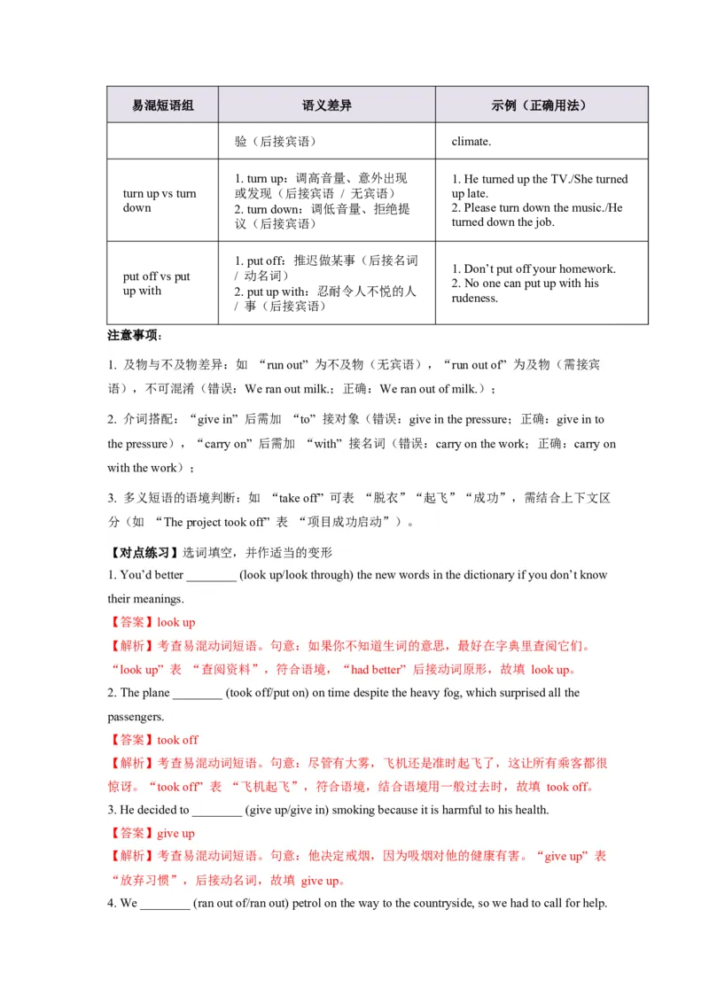 《第20讲动词&动词短语（教师版）_高考一二三轮复习_英语_2026年-英语高考专项复习_292026届高考英语核心语法重难点专项突破（全国通用）》第7页预览