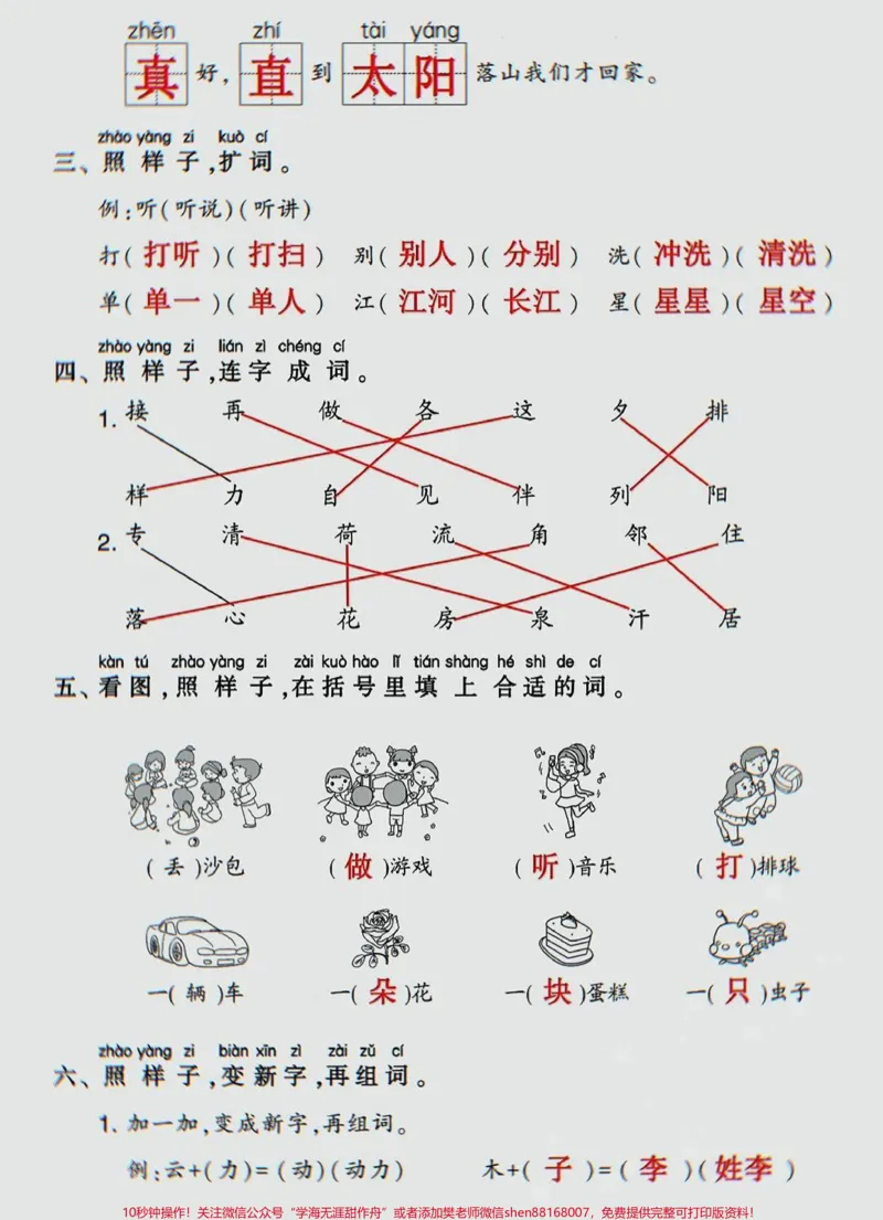 《一年级下册语文期末冲刺,字词过关必练卷#一年级语文下册#一年级重点知识归纳#一年级语文》第2页预览