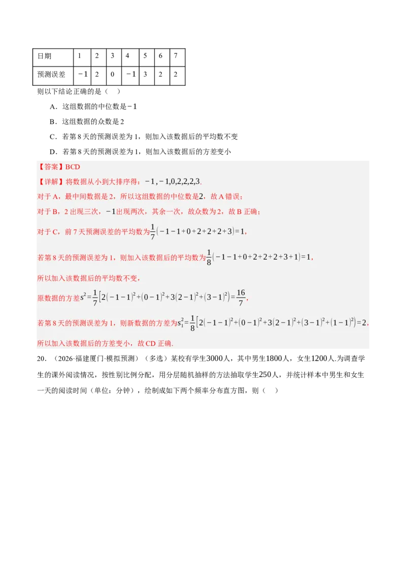《专题08计数原理与概率统计7个考点（福建专用）（教师版）_高考一二三轮复习_数学_2027年高考数学专项复习更新中_2026年高考数学二模试题分类汇编（福建专用）-G293_2026版》第10页预览