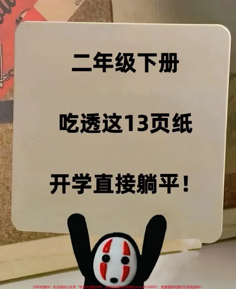《二年级语文下册,全册重点难点资料,共13页,都是精华部分知识点,老师连夜整理给家长打印#二年级语文#二年级下册语文#二年级下册#二年级语文预习#二年级语文下册》第1页预览