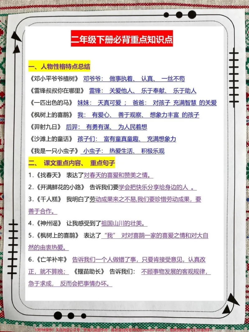 《二年级语文下册,全册重点难点资料,共13页,都是精华部分知识点,老师连夜整理给家长打印#二年级语文#二年级下册语文#二年级下册#二年级语文预习#二年级语文下册》第2页预览