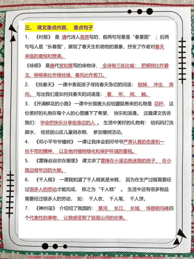 《二年级语文下册,全册重点难点资料,共13页,都是精华部分知识点,老师连夜整理给家长打印#二年级语文#二年级下册语文#二年级下册#二年级语文预习#二年级语文下册》第3页预览