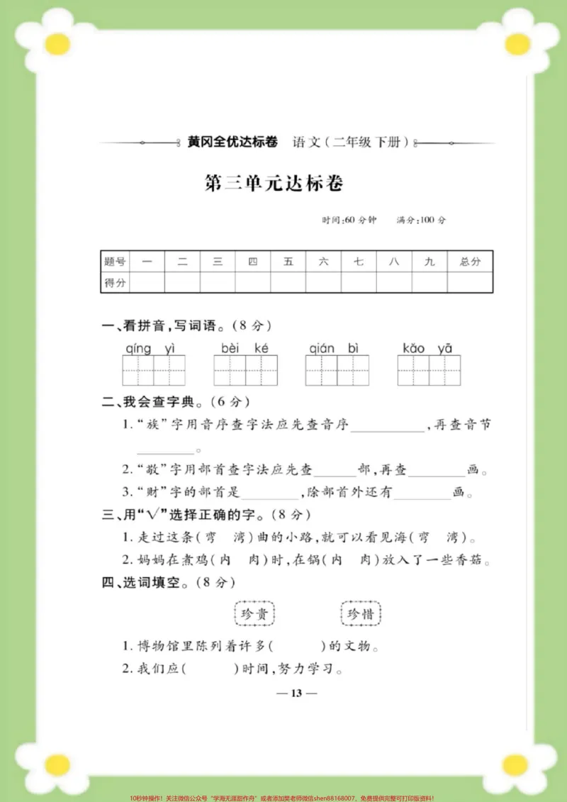 《二年级下册语文第三单元测试。#二年级语文#单元测试#必考考点#学习#考试家长为孩子保存练习可打印_最新小学1-9年级各科+幼升小+综合类学习资源汇总包》第2页预览